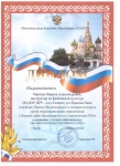 Диплом за участие в смотре-конкурсе "Лучший сайт ОУ"